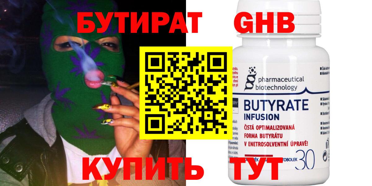 БУТИРАТ жидкий экстази Курчалой
