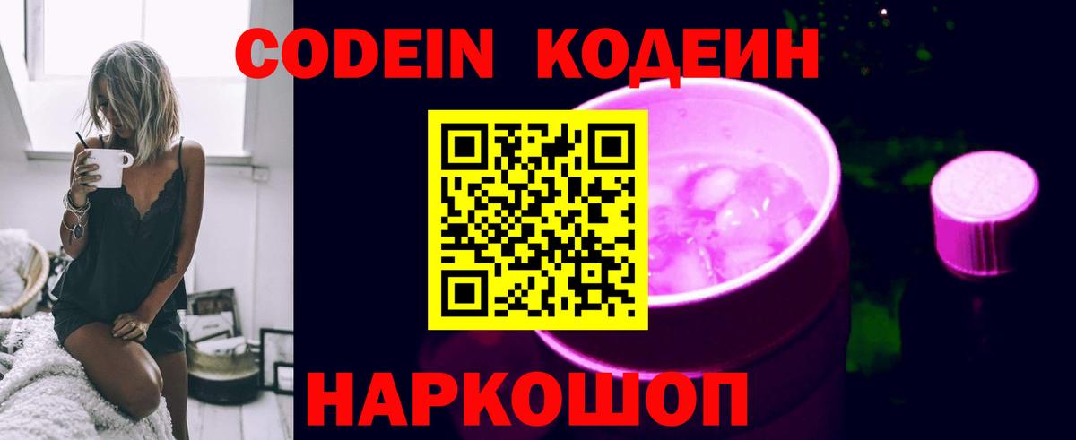 Codein напиток Lean (лин)  Вход с VPN  Курчалой 