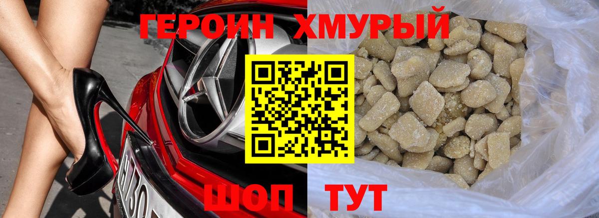 Героин Heroin Курчалой