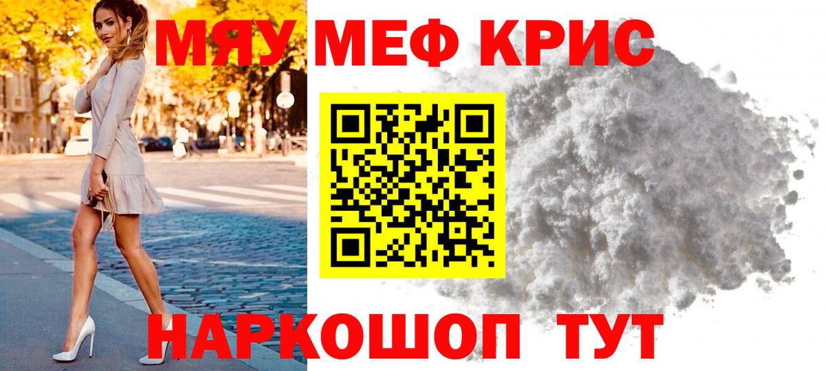 Курчалой  МЕФ кристаллы  Мефедрон  Вход с VPN  МЯУ-МЯУ кристаллы 